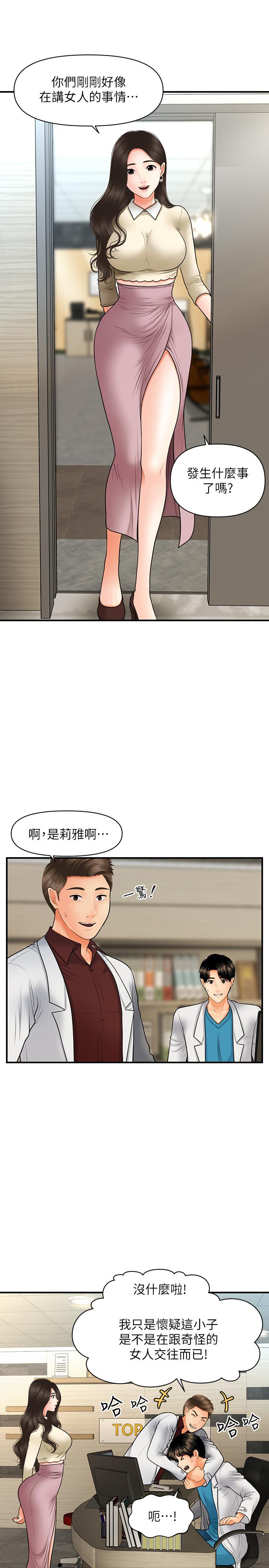 《醫美奇雞》漫画 第32話-興奮與心動之間