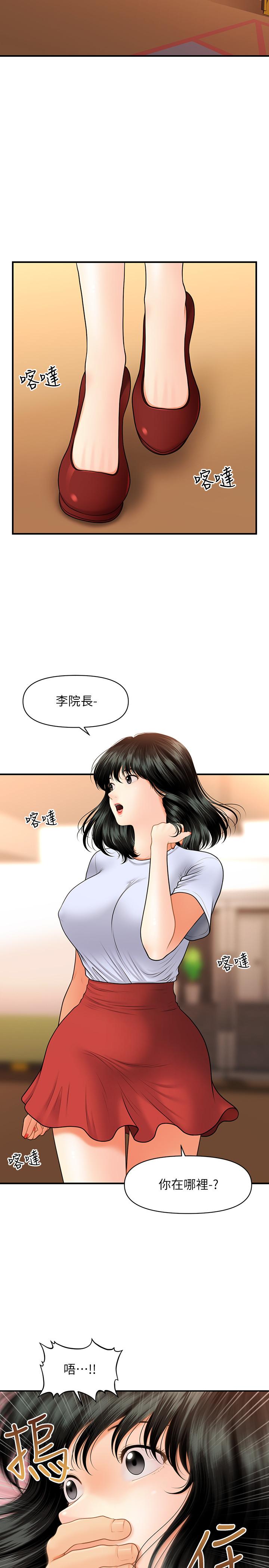 《醫美奇雞》漫画 第32話-興奮與心動之間