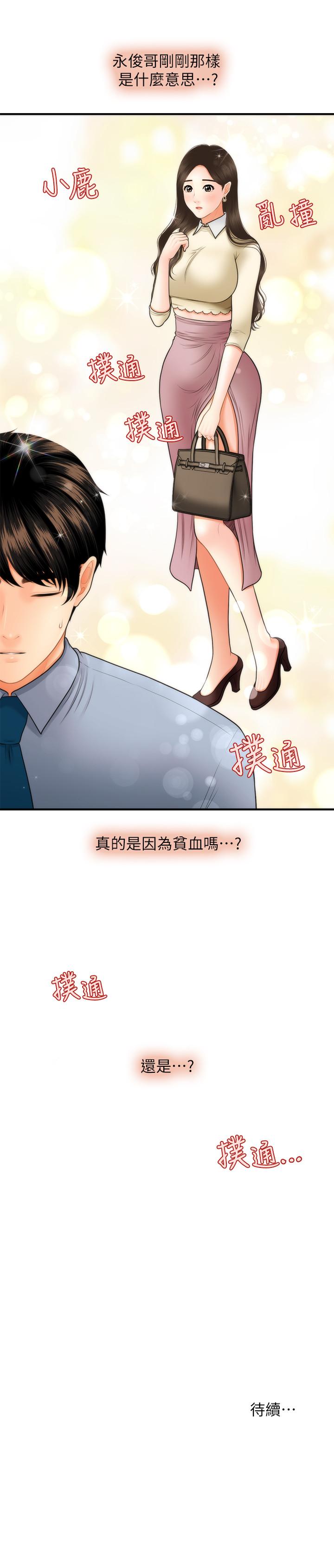 《醫美奇雞》漫画 第32話-興奮與心動之間
