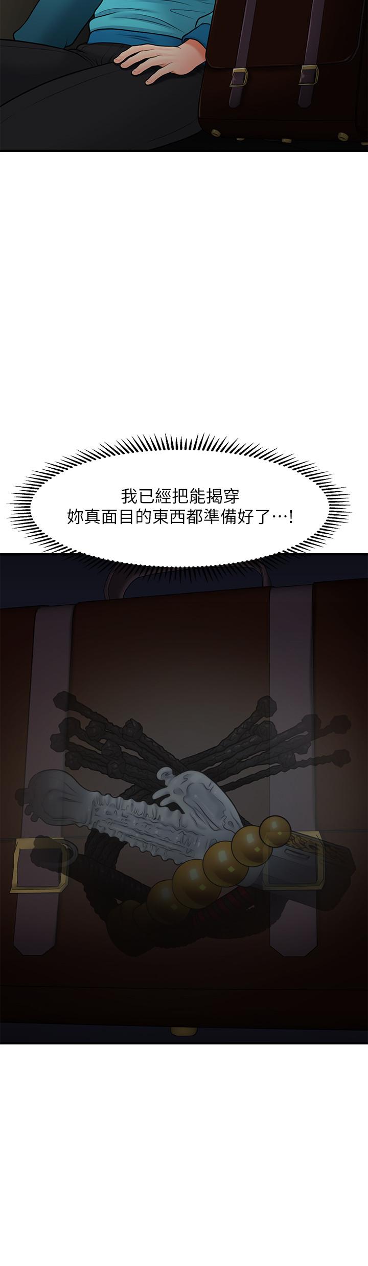 《醫美奇雞》漫画 第32話-興奮與心動之間