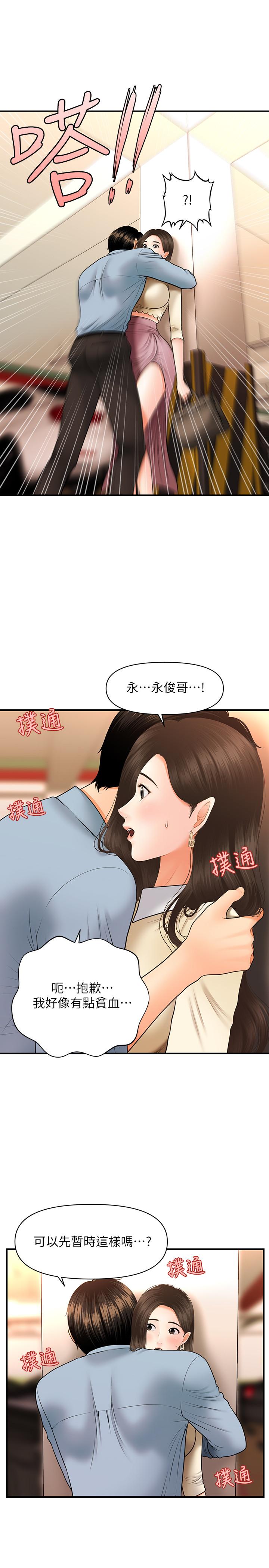 《醫美奇雞》漫画 第32話-興奮與心動之間