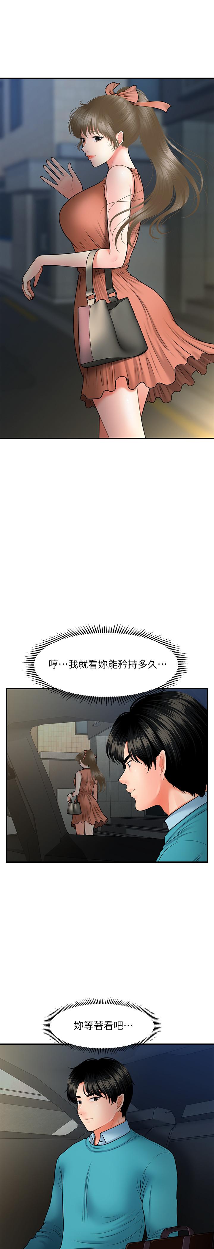 《醫美奇雞》漫画 第32話-興奮與心動之間