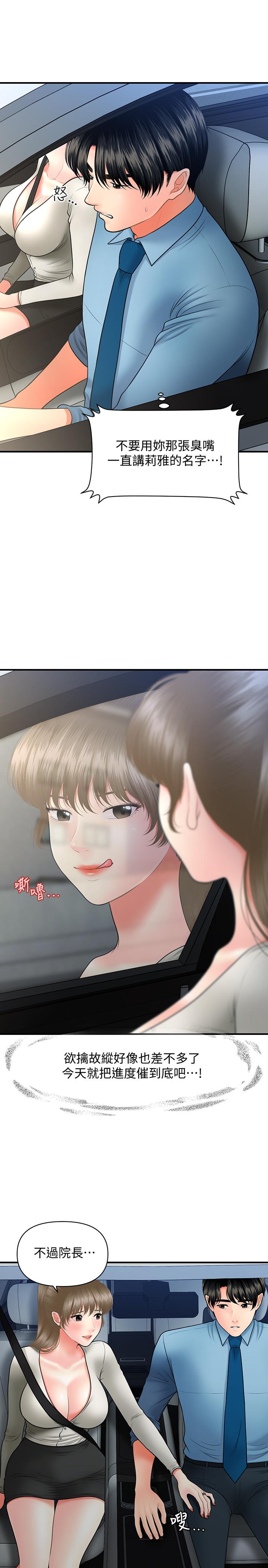 《醫美奇雞》漫画 第33話-被舌尖浸潤的私密處