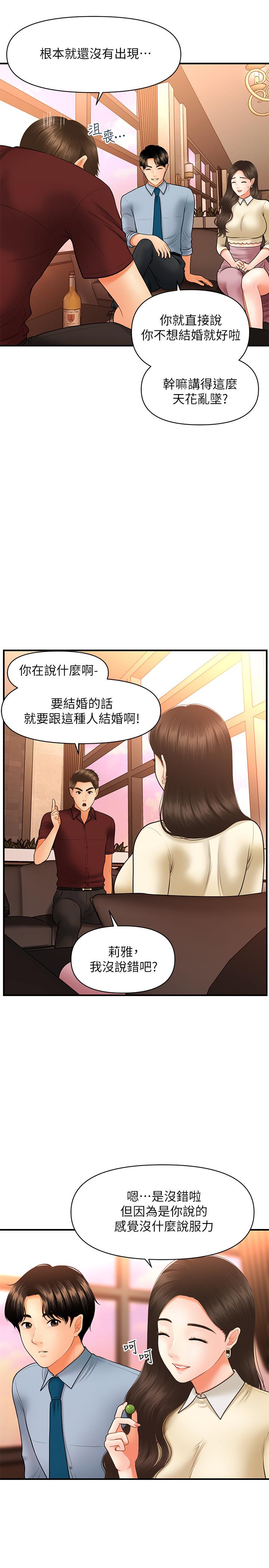 《醫美奇雞》漫画 第33話-被舌尖浸潤的私密處