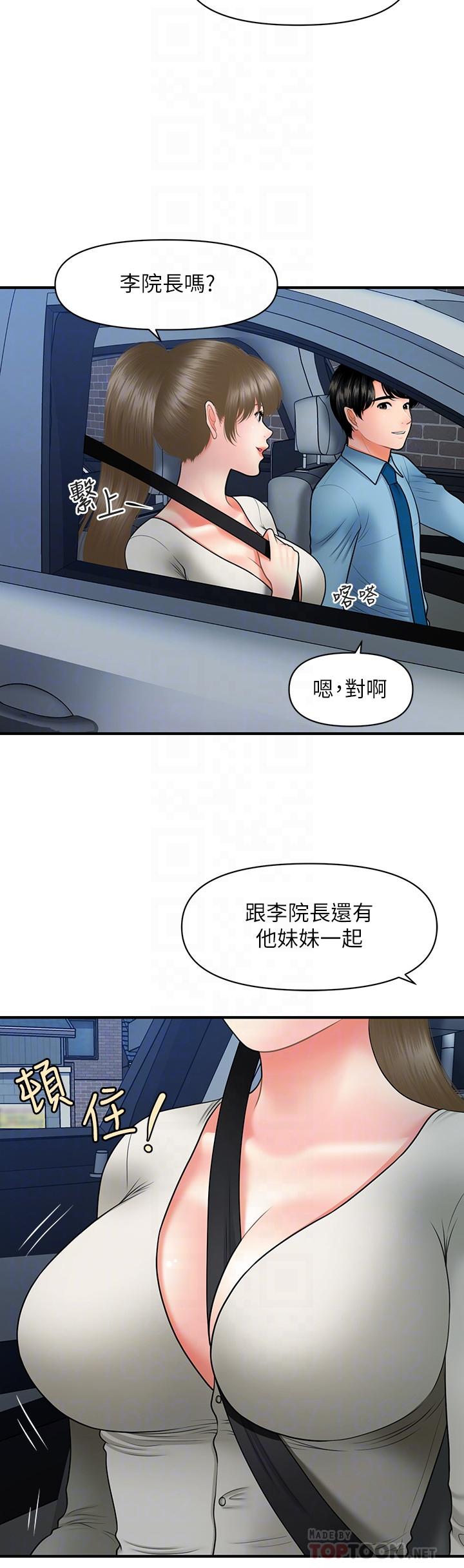 《醫美奇雞》漫画 第33話-被舌尖浸潤的私密處