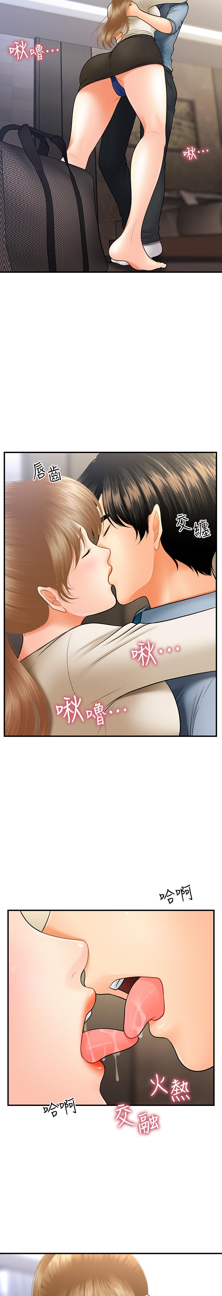 《醫美奇雞》漫画 第33話-被舌尖浸潤的私密處