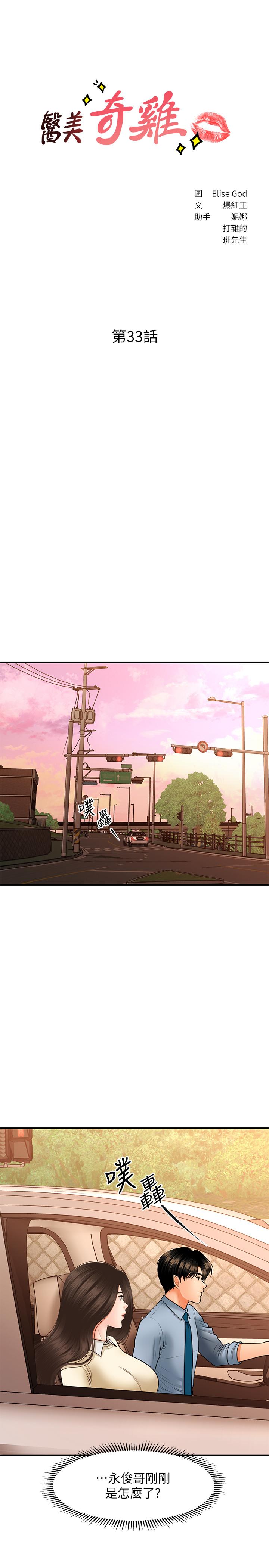 《醫美奇雞》漫画 第33話-被舌尖浸潤的私密處