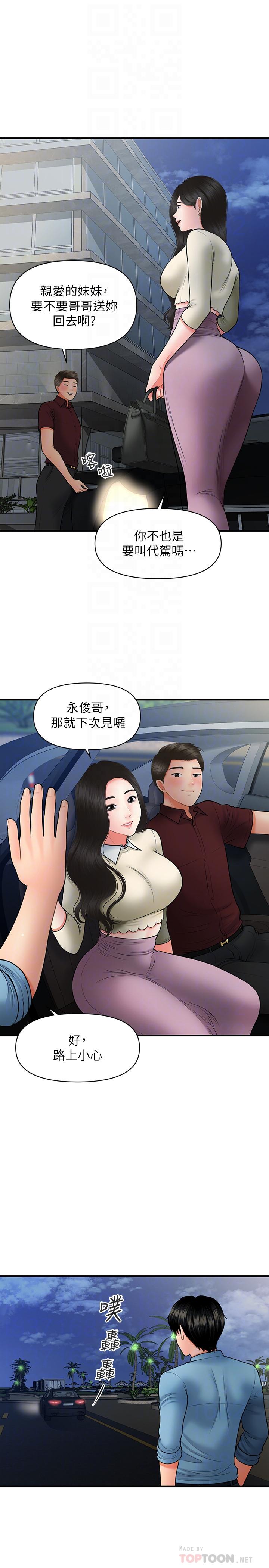 《醫美奇雞》漫画 第33話-被舌尖浸潤的私密處