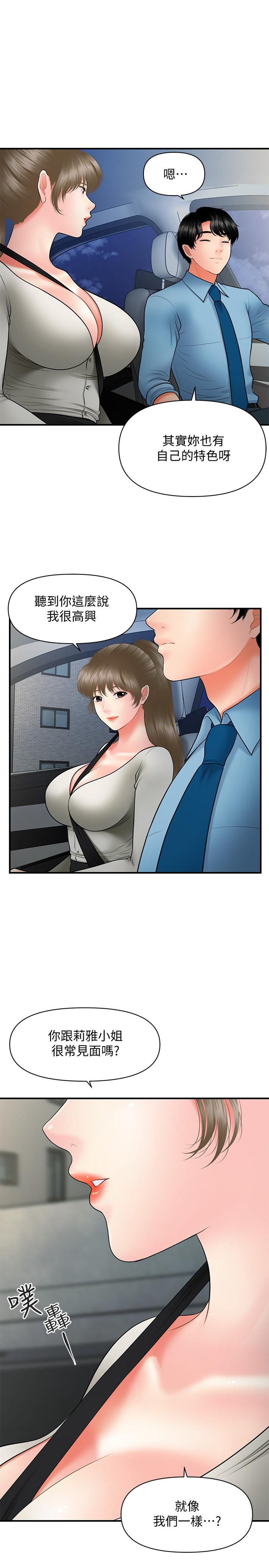 《醫美奇雞》漫画 第33話-被舌尖浸潤的私密處