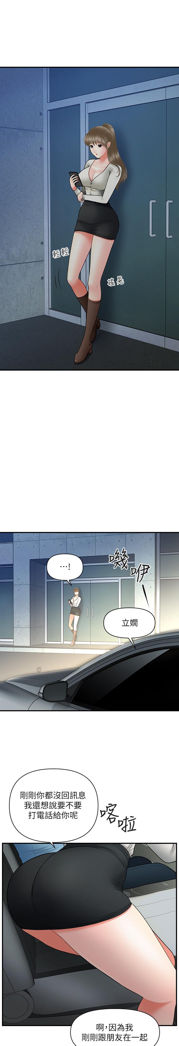 《醫美奇雞》漫画 第33話-被舌尖浸潤的私密處