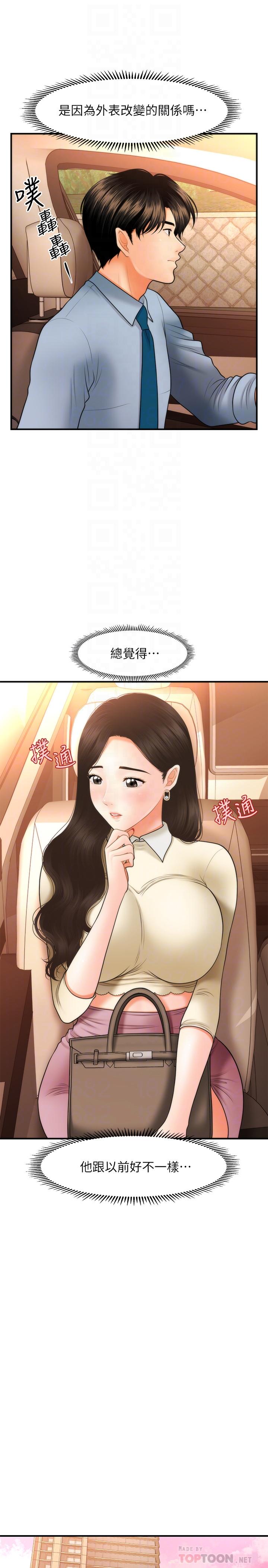 《醫美奇雞》漫画 第33話-被舌尖浸潤的私密處