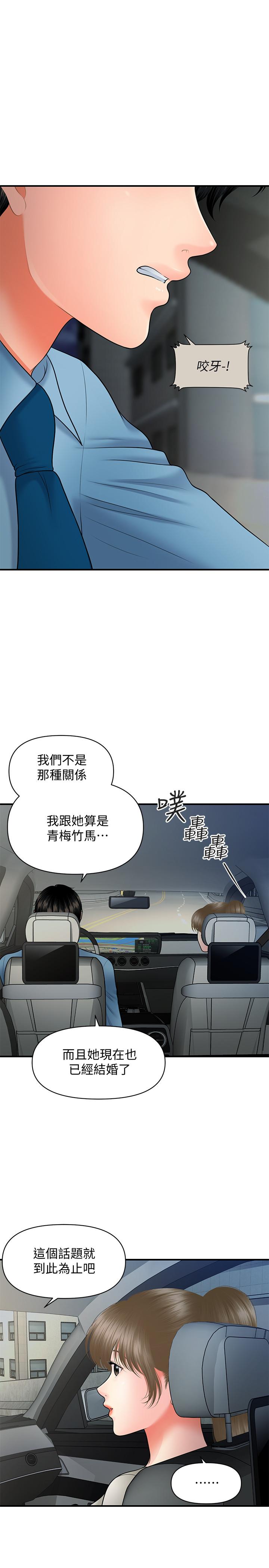 《醫美奇雞》漫画 第33話-被舌尖浸潤的私密處