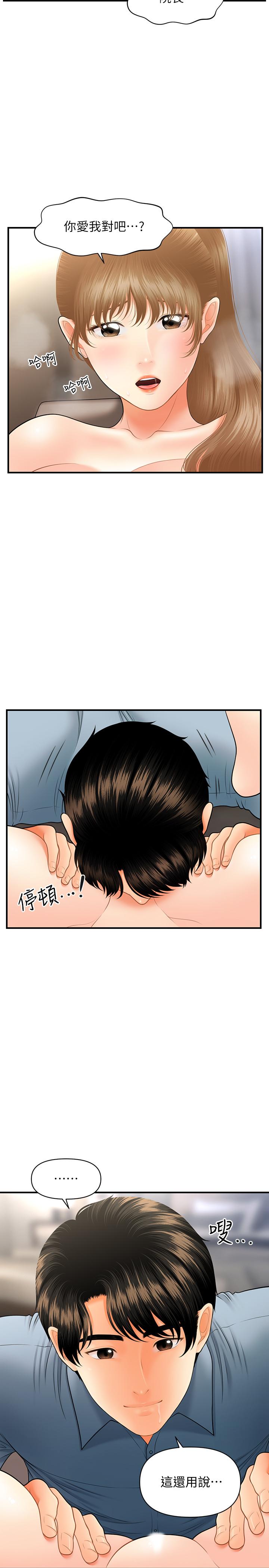 《醫美奇雞》漫画 第33話-被舌尖浸潤的私密處