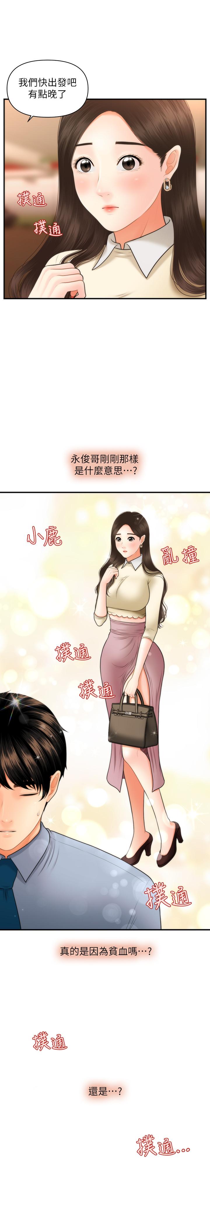 《醫美奇雞》漫画 第33話-被舌尖浸潤的私密處