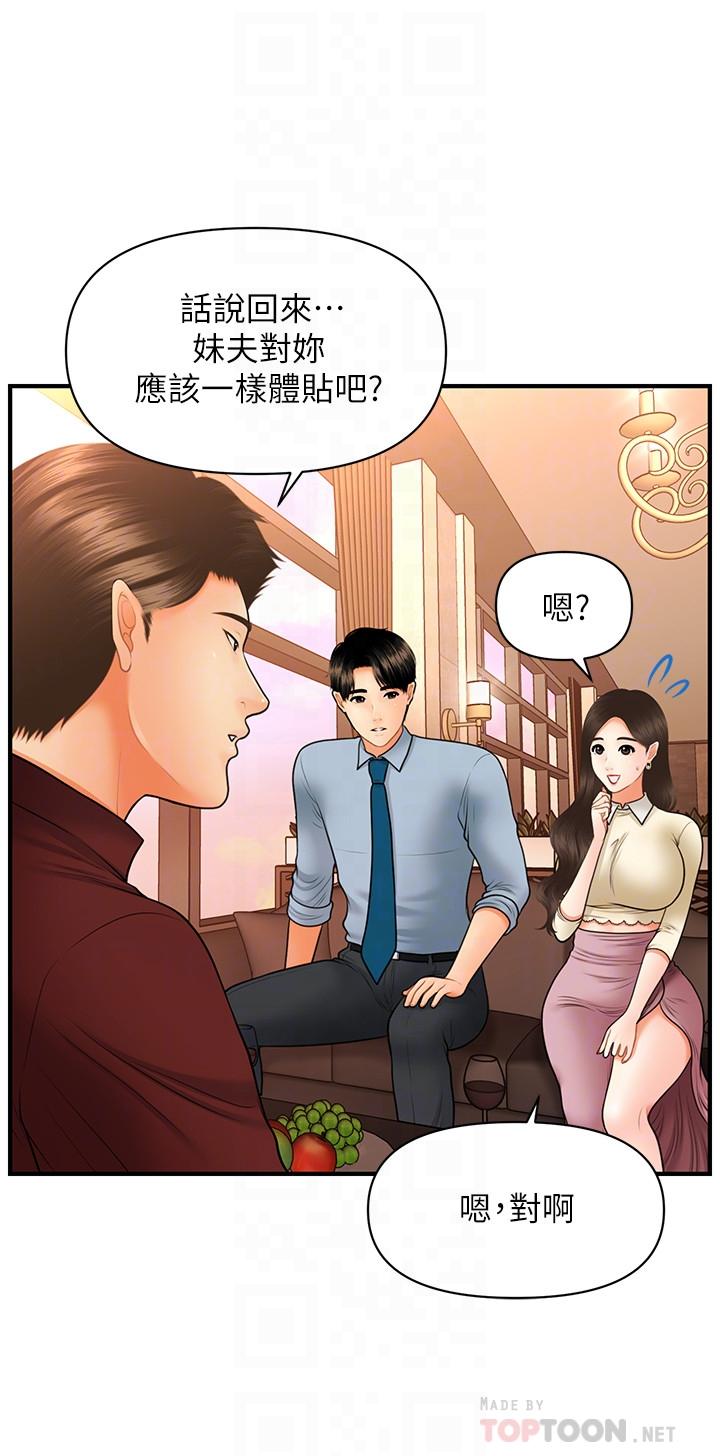 《醫美奇雞》漫画 第33話-被舌尖浸潤的私密處