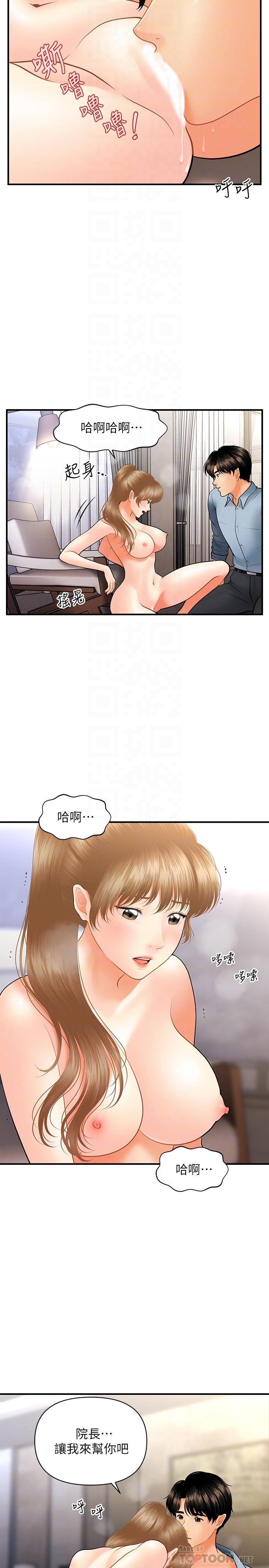 《醫美奇雞》漫画 第34話-被粗暴對待的立嫻