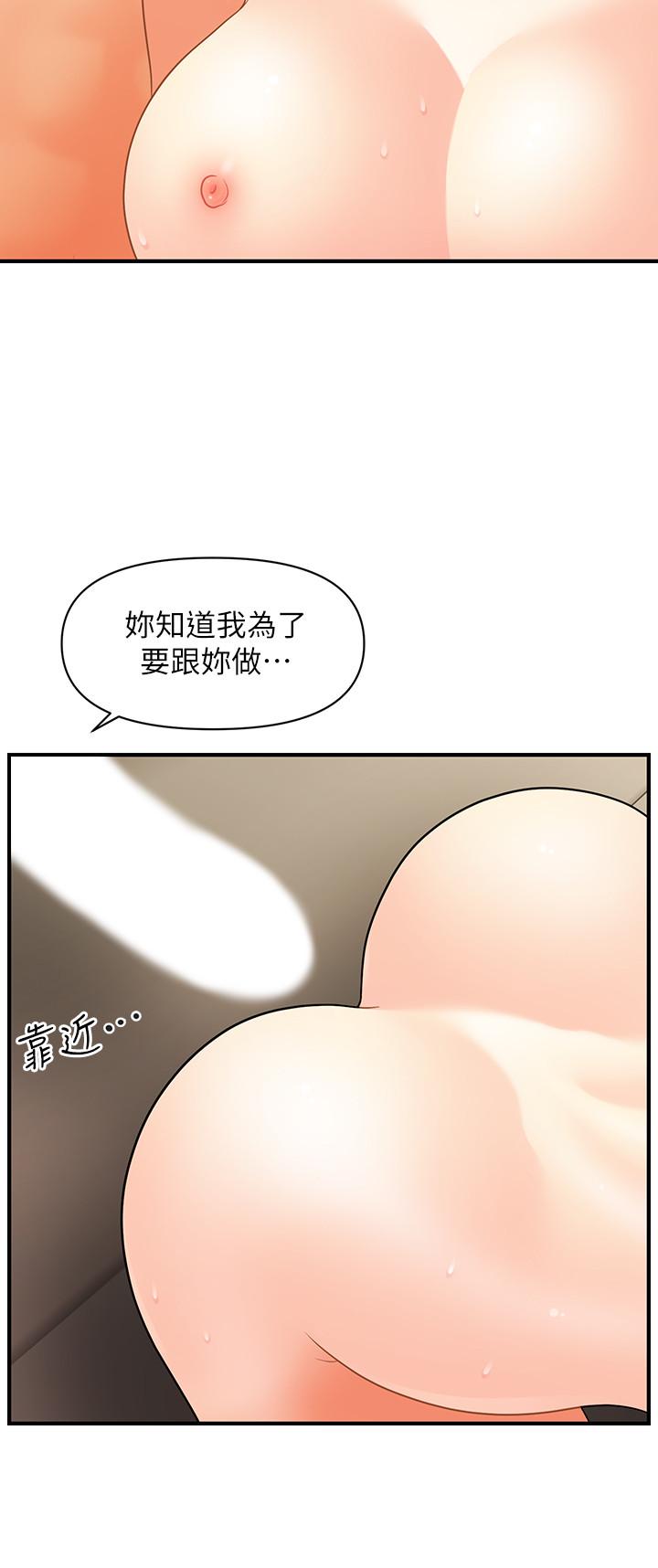 《醫美奇雞》漫画 第34話-被粗暴對待的立嫻