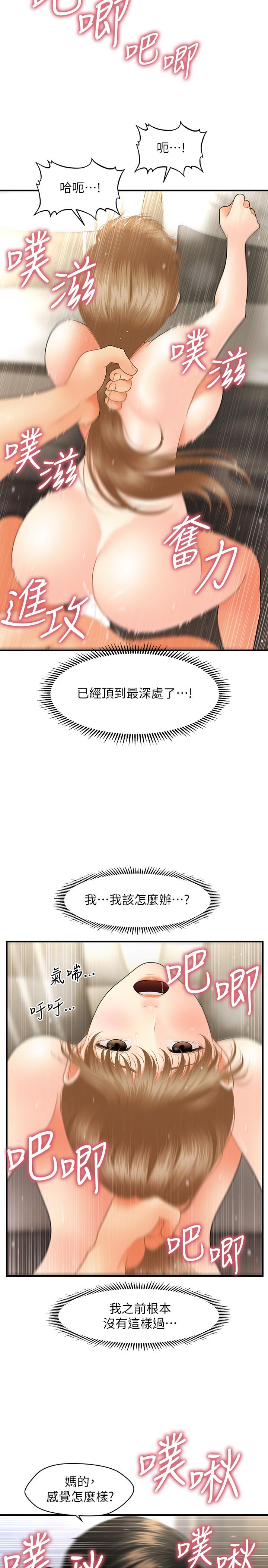 《醫美奇雞》漫画 第34話-被粗暴對待的立嫻