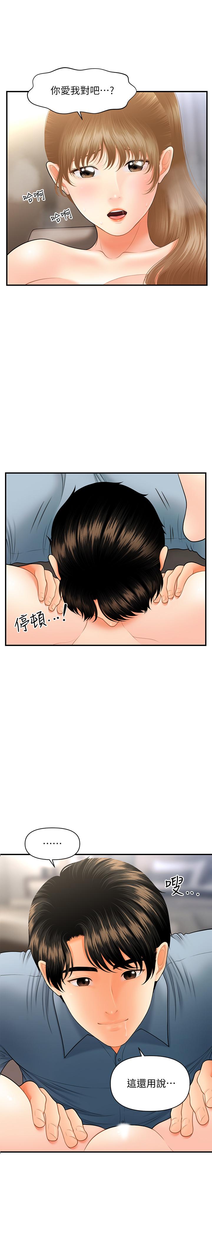 《醫美奇雞》漫画 第34話-被粗暴對待的立嫻