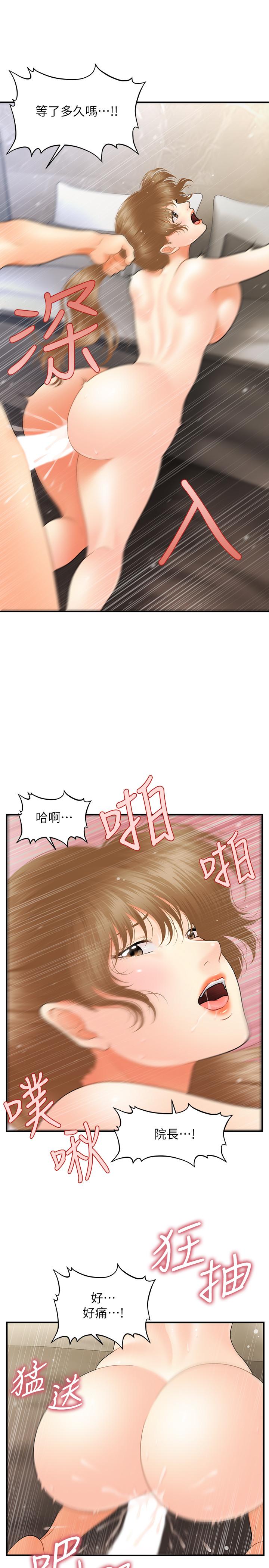 《醫美奇雞》漫画 第34話-被粗暴對待的立嫻