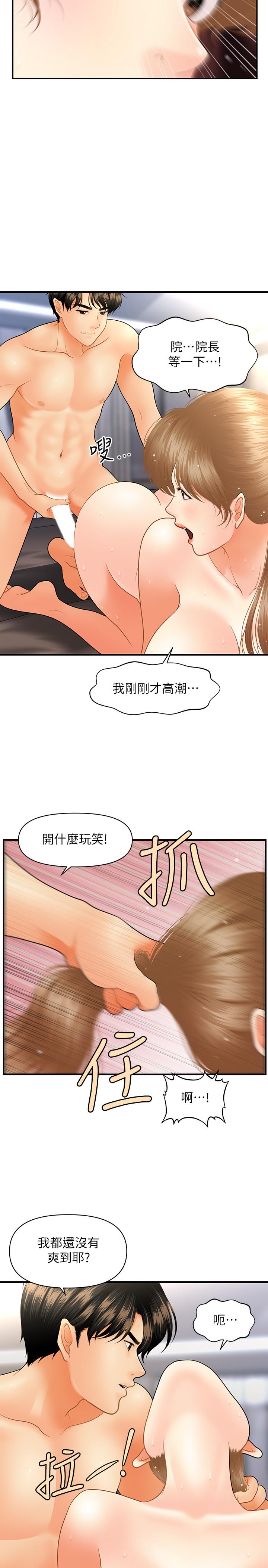 《醫美奇雞》漫画 第34話-被粗暴對待的立嫻