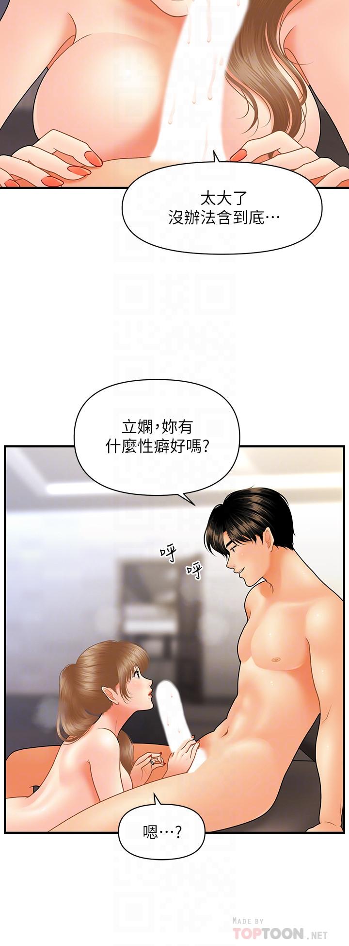 《醫美奇雞》漫画 第34話-被粗暴對待的立嫻