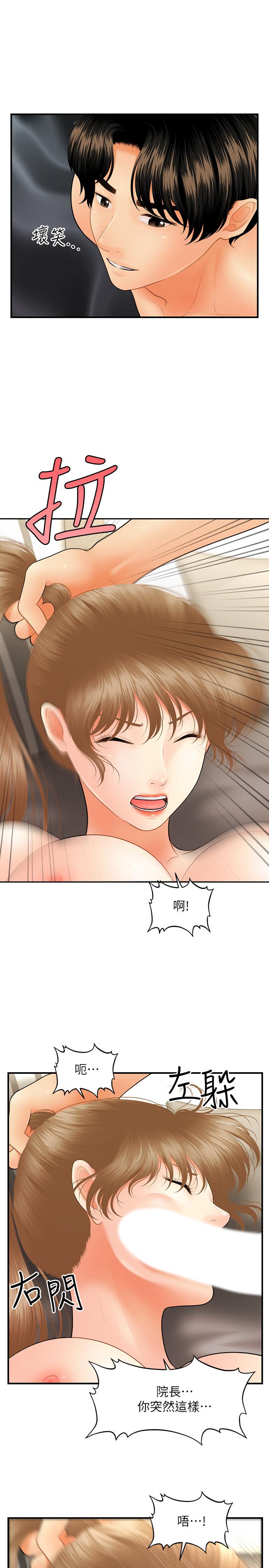 《醫美奇雞》漫画 第34話-被粗暴對待的立嫻