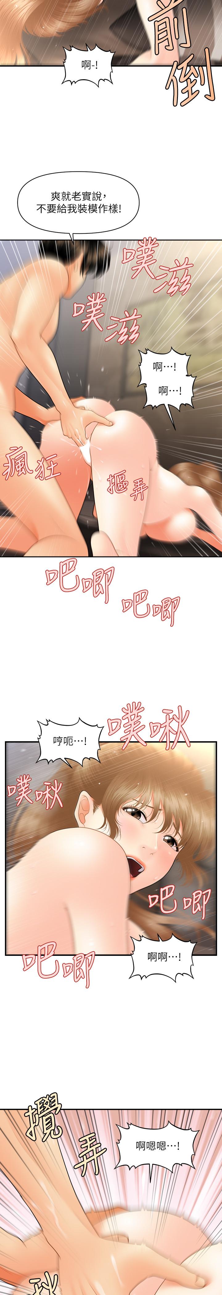 《醫美奇雞》漫画 第34話-被粗暴對待的立嫻
