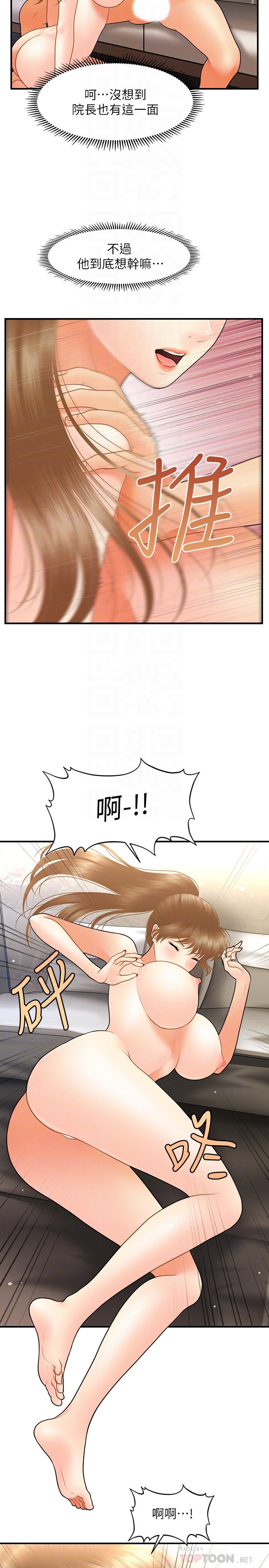 《醫美奇雞》漫画 第34話-被粗暴對待的立嫻