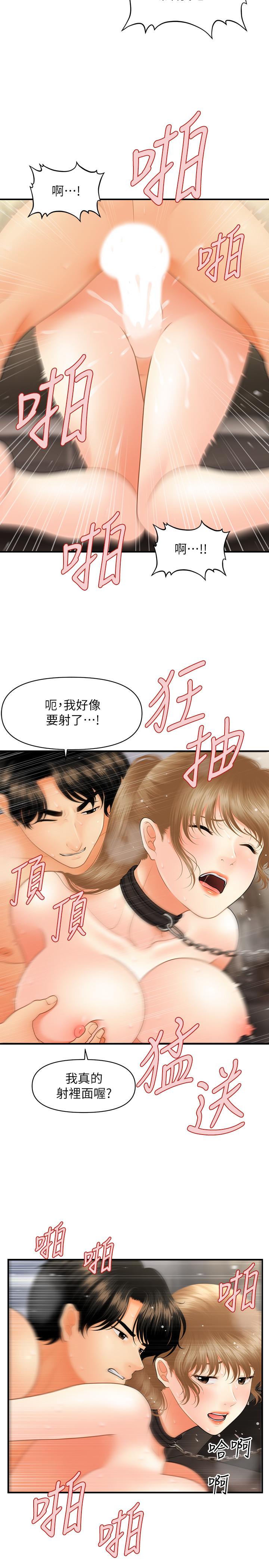 《醫美奇雞》漫画 第35話-逐漸被馴服的肉體