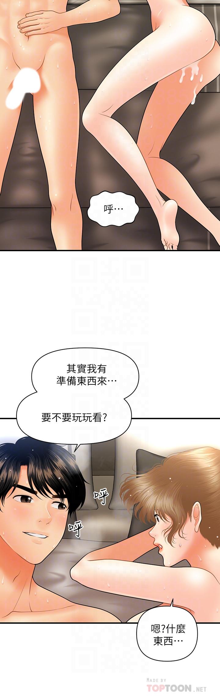 《醫美奇雞》漫画 第35話-逐漸被馴服的肉體