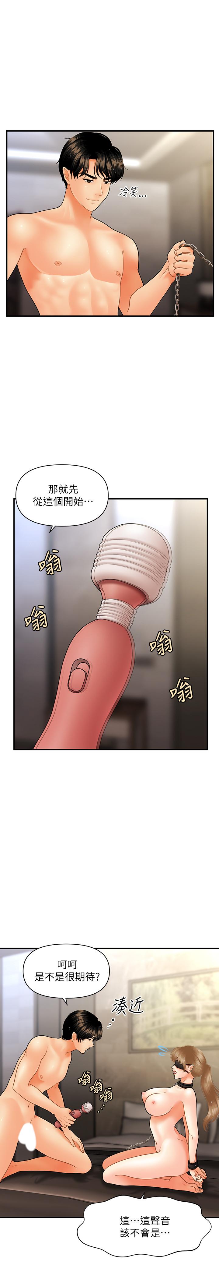 《醫美奇雞》漫画 第35話-逐漸被馴服的肉體