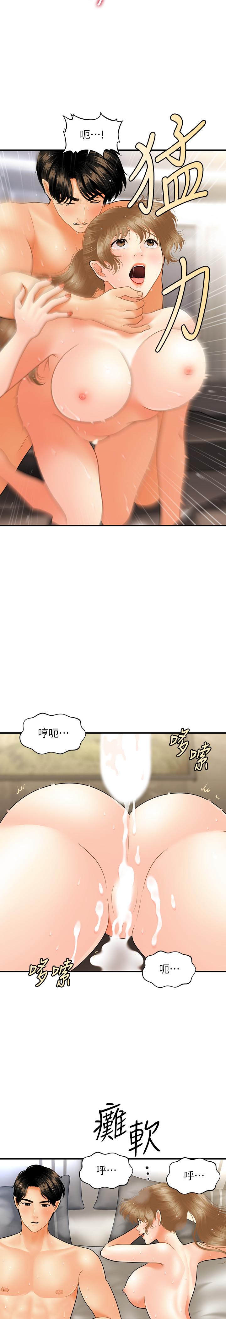 《醫美奇雞》漫画 第35話-逐漸被馴服的肉體