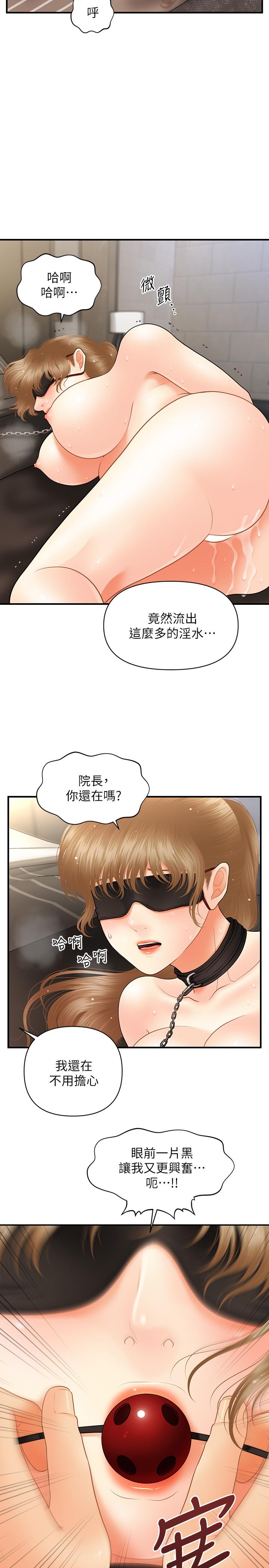 《醫美奇雞》漫画 第35話-逐漸被馴服的肉體