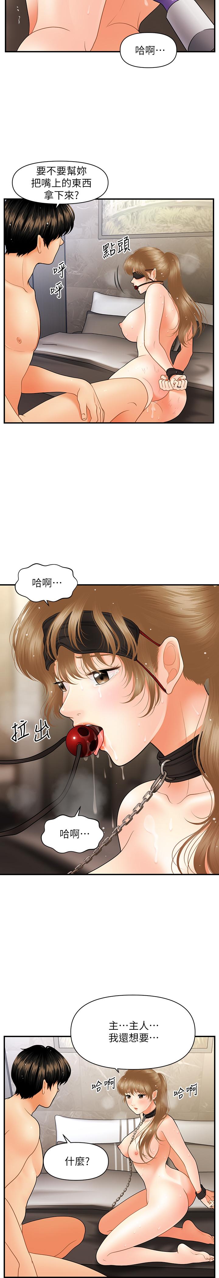 《醫美奇雞》漫画 第35話-逐漸被馴服的肉體