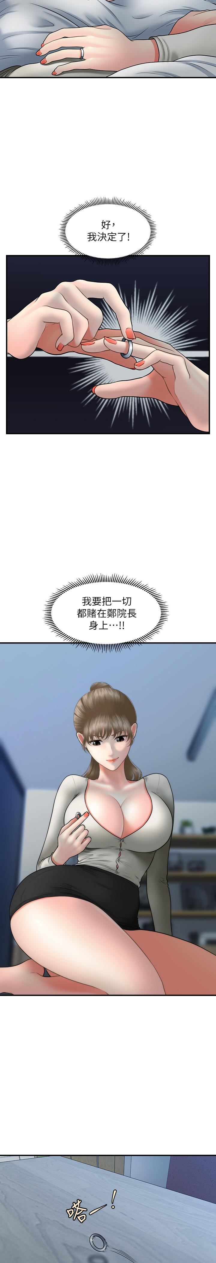 《醫美奇雞》漫画 第36話-陷入院長魅力的護理師們