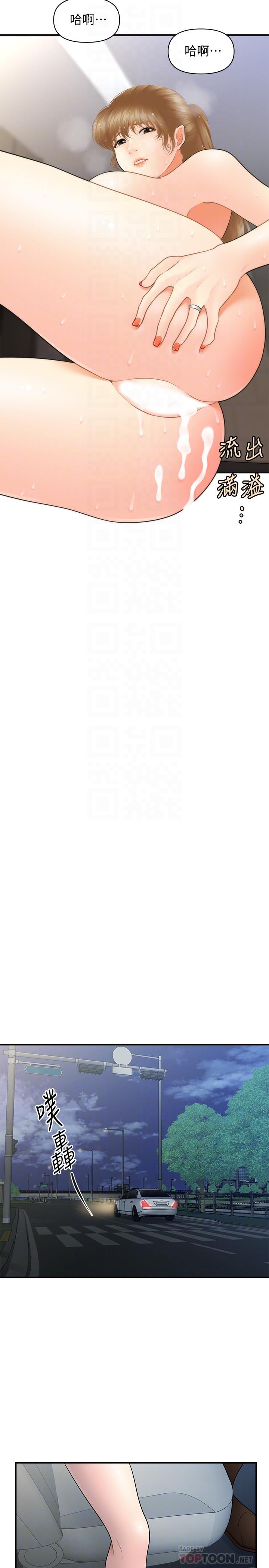 《醫美奇雞》漫画 第36話-陷入院長魅力的護理師們