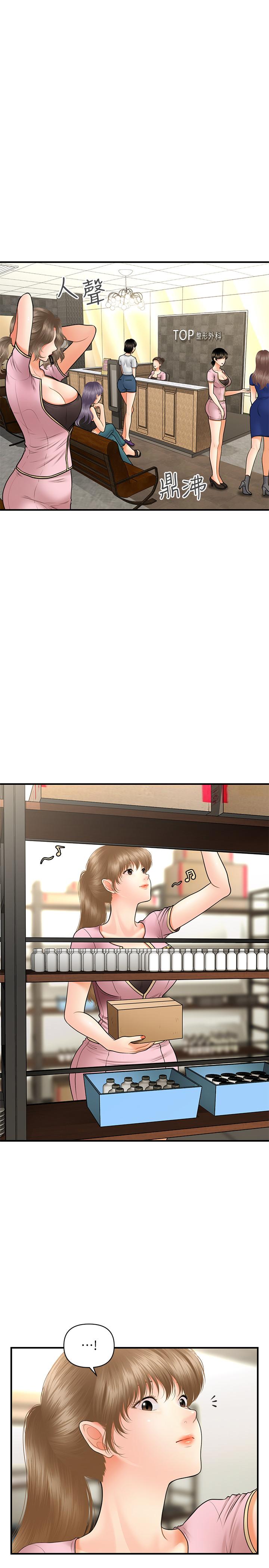 《醫美奇雞》漫画 第36話-陷入院長魅力的護理師們