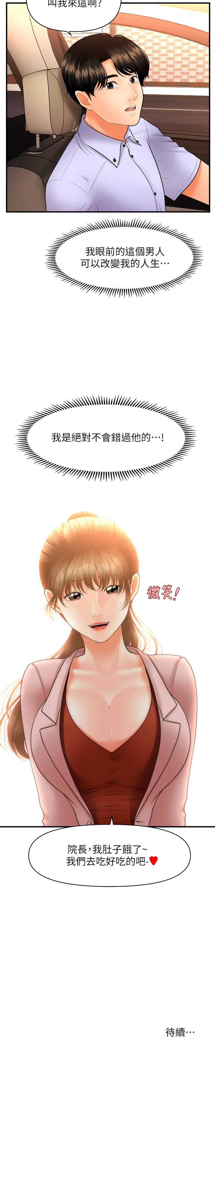 《醫美奇雞》漫画 第36話-陷入院長魅力的護理師們
