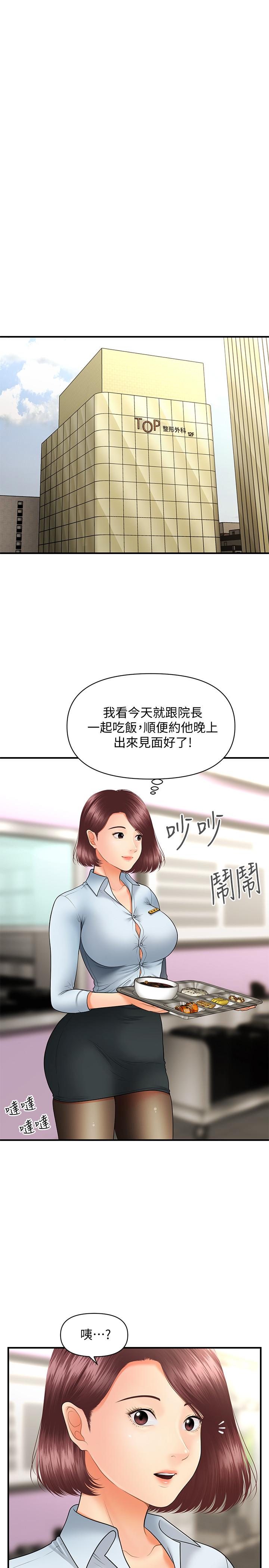 《醫美奇雞》漫画 第36話-陷入院長魅力的護理師們