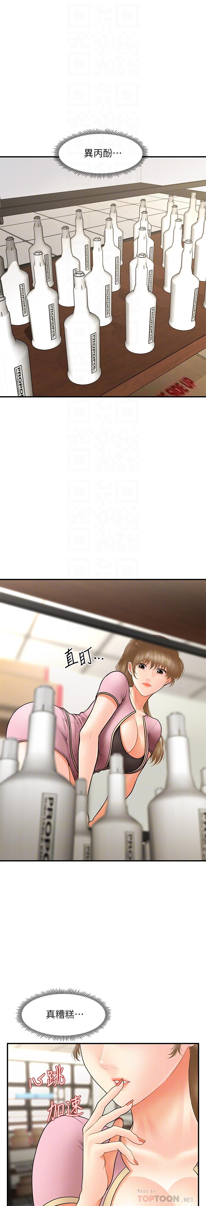 《醫美奇雞》漫画 第36話-陷入院長魅力的護理師們