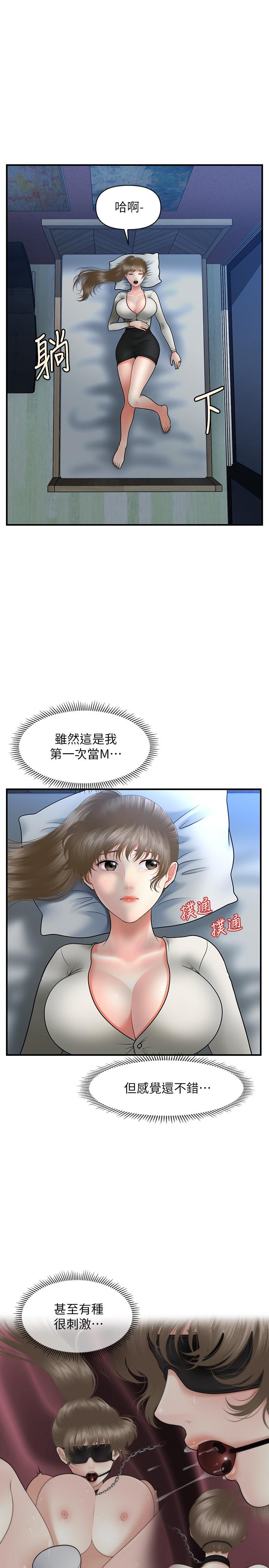 《醫美奇雞》漫画 第36話-陷入院長魅力的護理師們