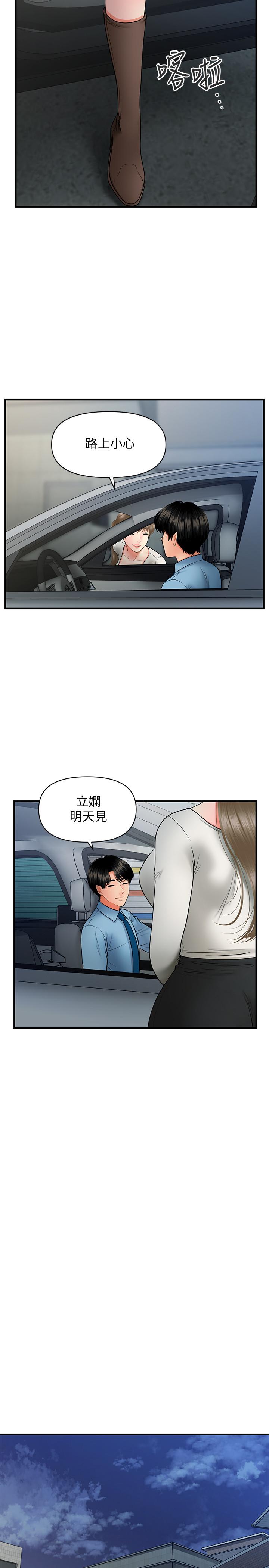 《醫美奇雞》漫画 第36話-陷入院長魅力的護理師們