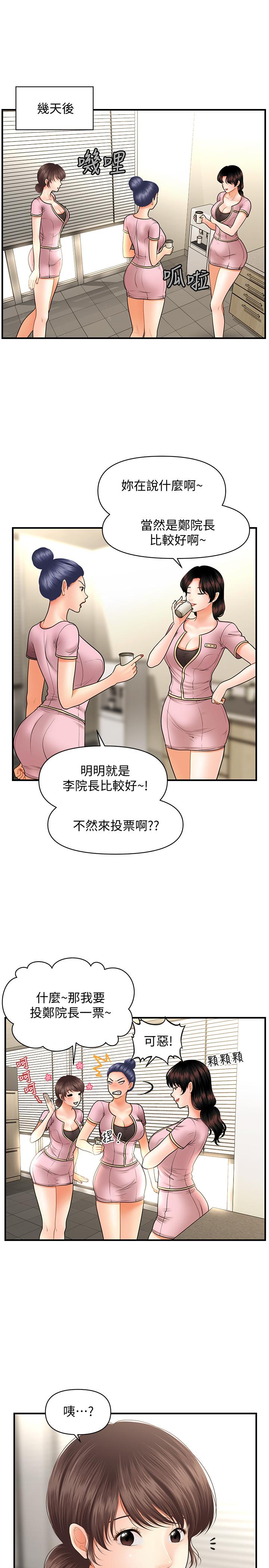 《醫美奇雞》漫画 第36話-陷入院長魅力的護理師們