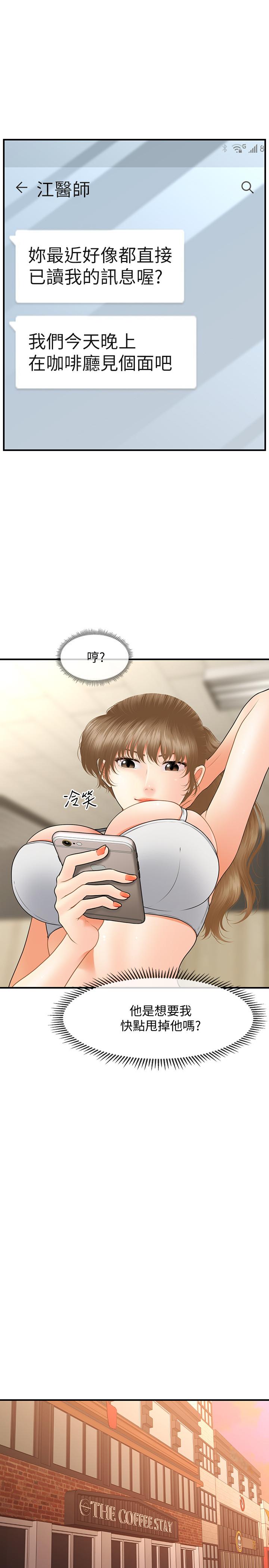 《醫美奇雞》漫画 第36話-陷入院長魅力的護理師們