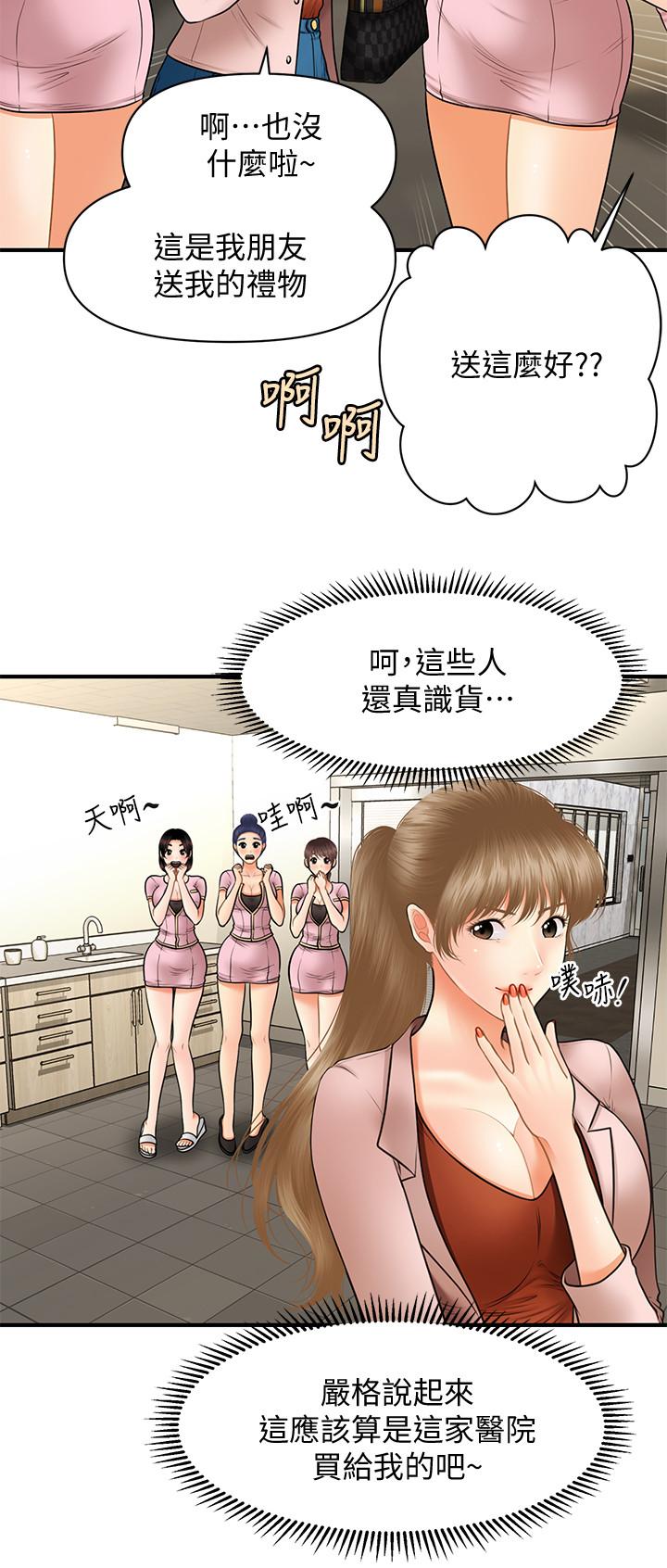 《醫美奇雞》漫画 第36話-陷入院長魅力的護理師們