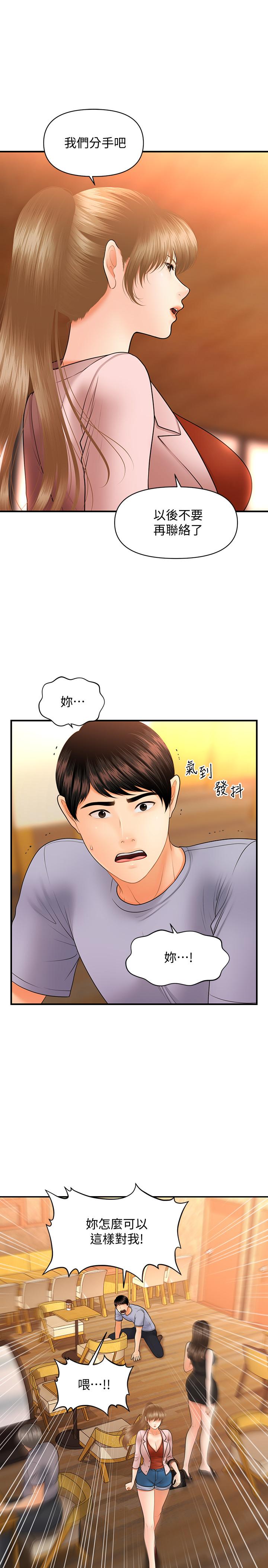《醫美奇雞》漫画 第36話-陷入院長魅力的護理師們