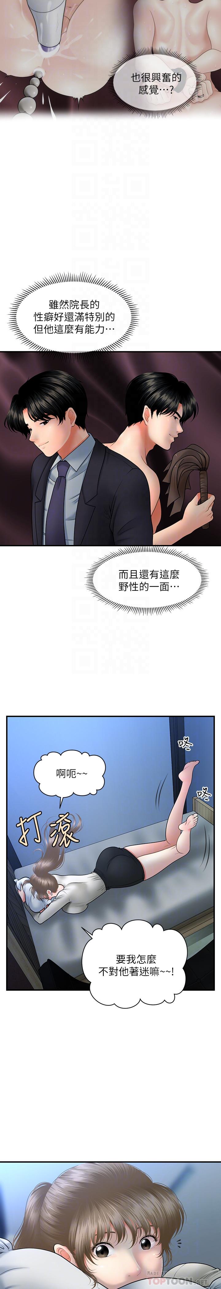 《醫美奇雞》漫画 第36話-陷入院長魅力的護理師們