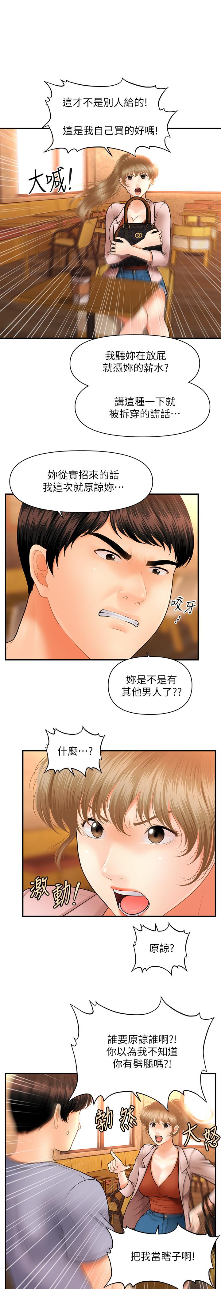 《醫美奇雞》漫画 第36話-陷入院長魅力的護理師們