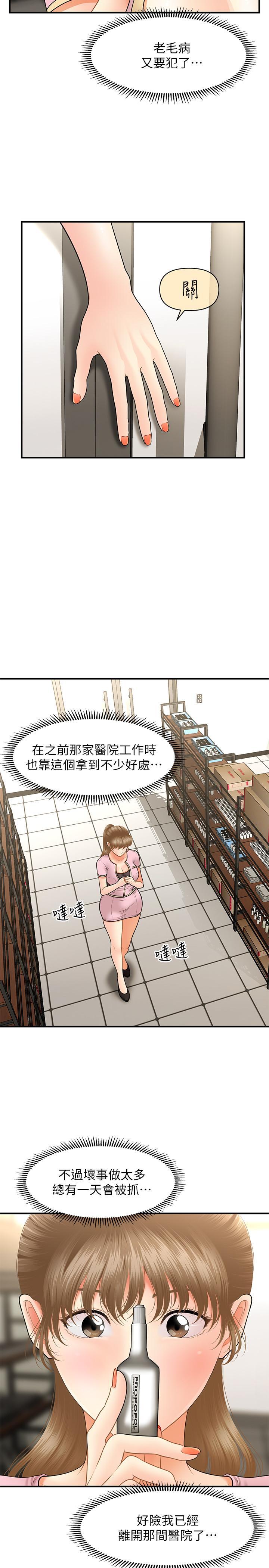 《醫美奇雞》漫画 第36話-陷入院長魅力的護理師們